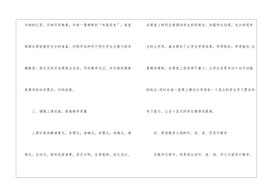 初一英语老师年度教学工作总结2024_第3页