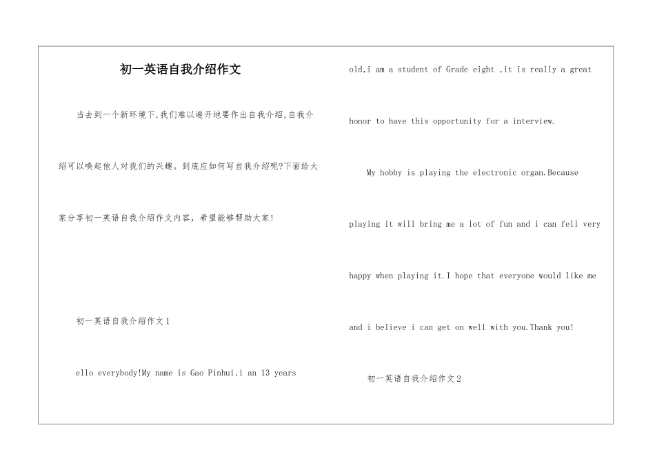 初一英语自我介绍作文_第1页