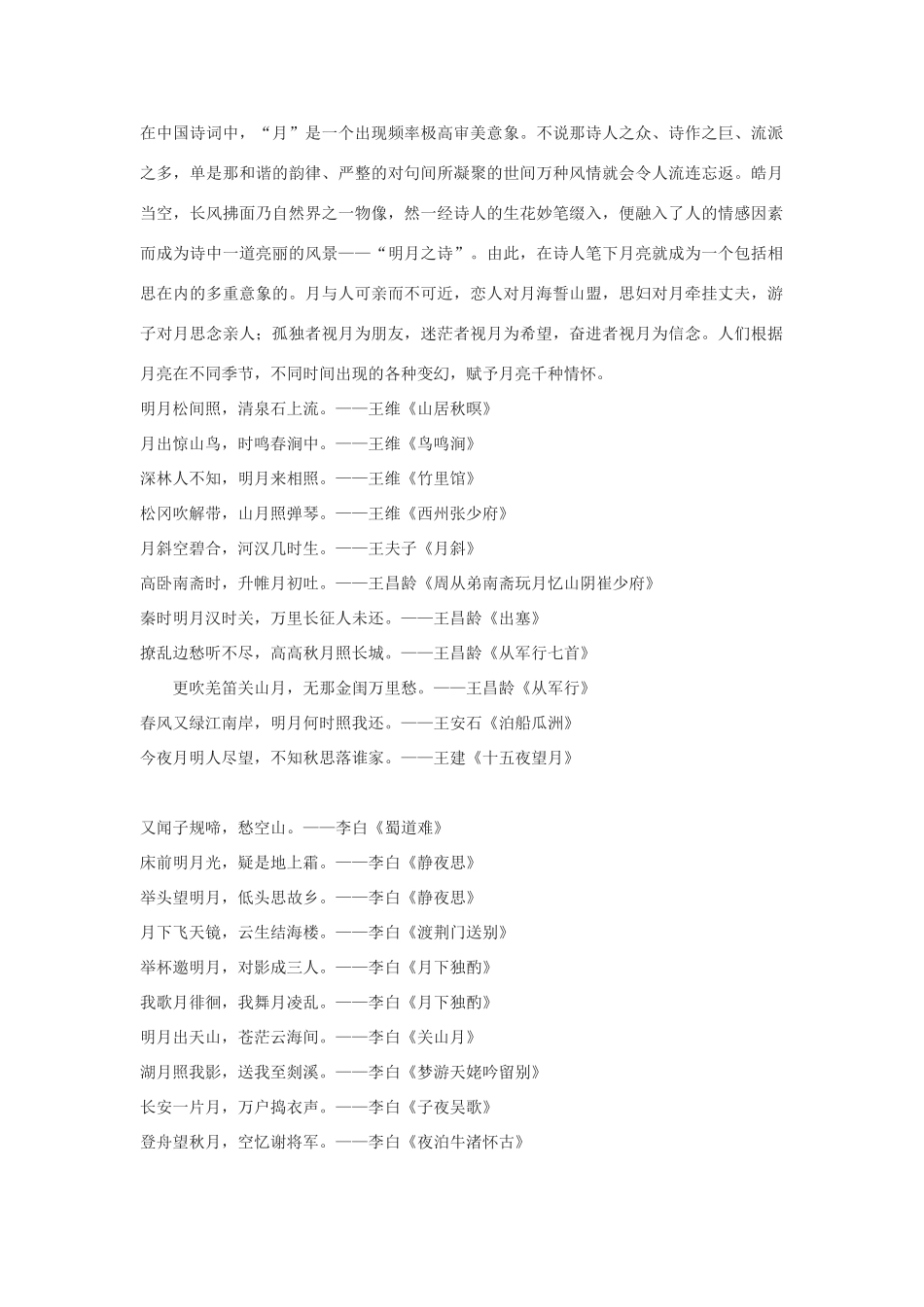 高中语文《荷塘月色》 文本素材1 新人教版选修中国现代诗歌散文欣赏 _第1页