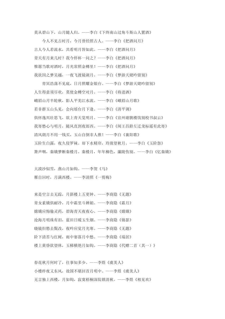 高中语文《荷塘月色》 文本素材1 新人教版选修中国现代诗歌散文欣赏 _第2页