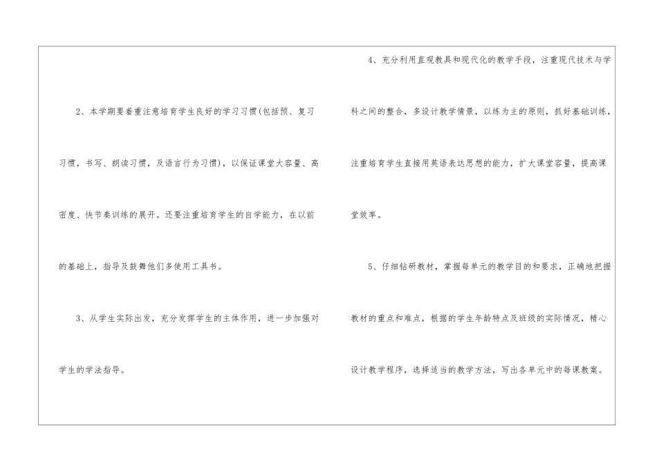 初一英语课程教学计划方案5篇_第2页