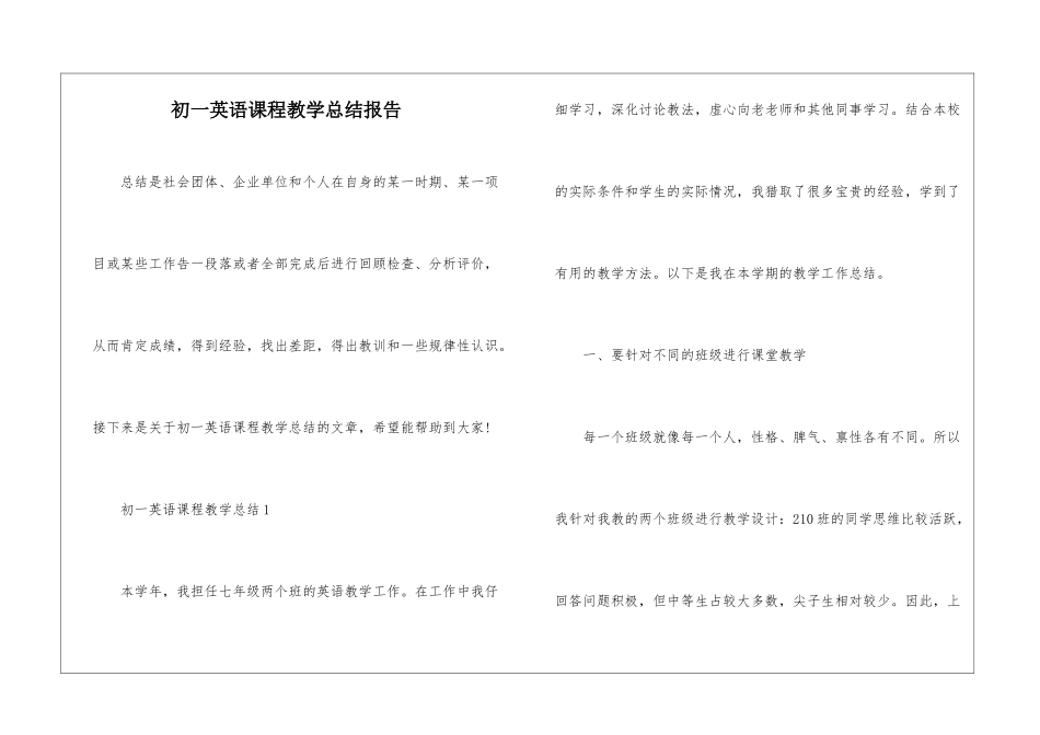 初一英语课程教学总结报告_第1页