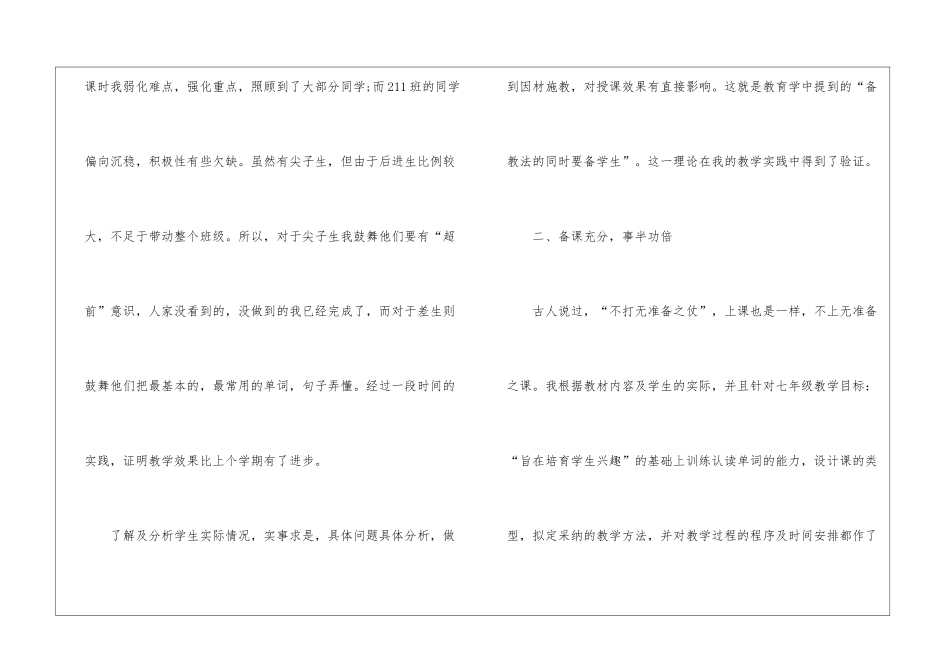 初一英语课程教学总结报告_第2页