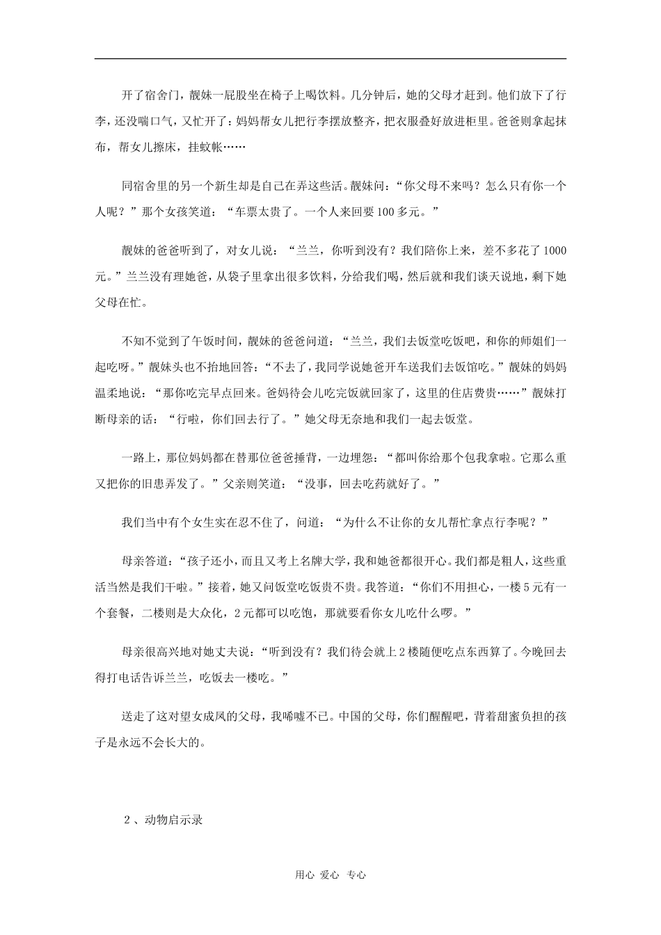 高中语文教学素材：报刊搜集作文素材300篇（七）_第2页