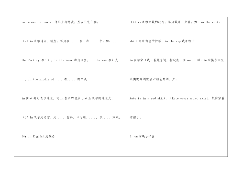 初一英语重要介词用法总结_第3页
