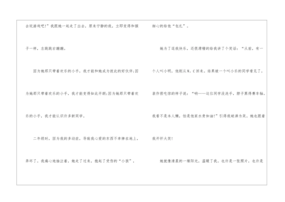 初一获得了友谊作文600字优秀_第2页