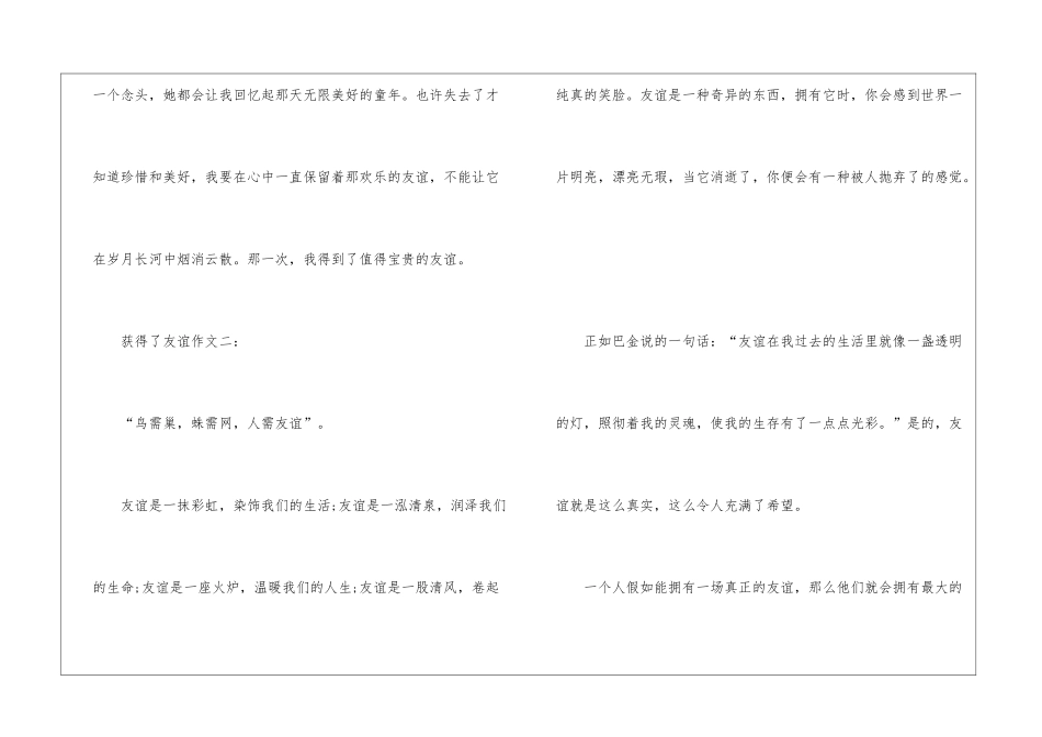 初一获得了友谊作文600字优秀_第3页
