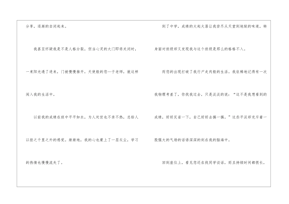 初一被温暖照亮满分作文600字_第2页