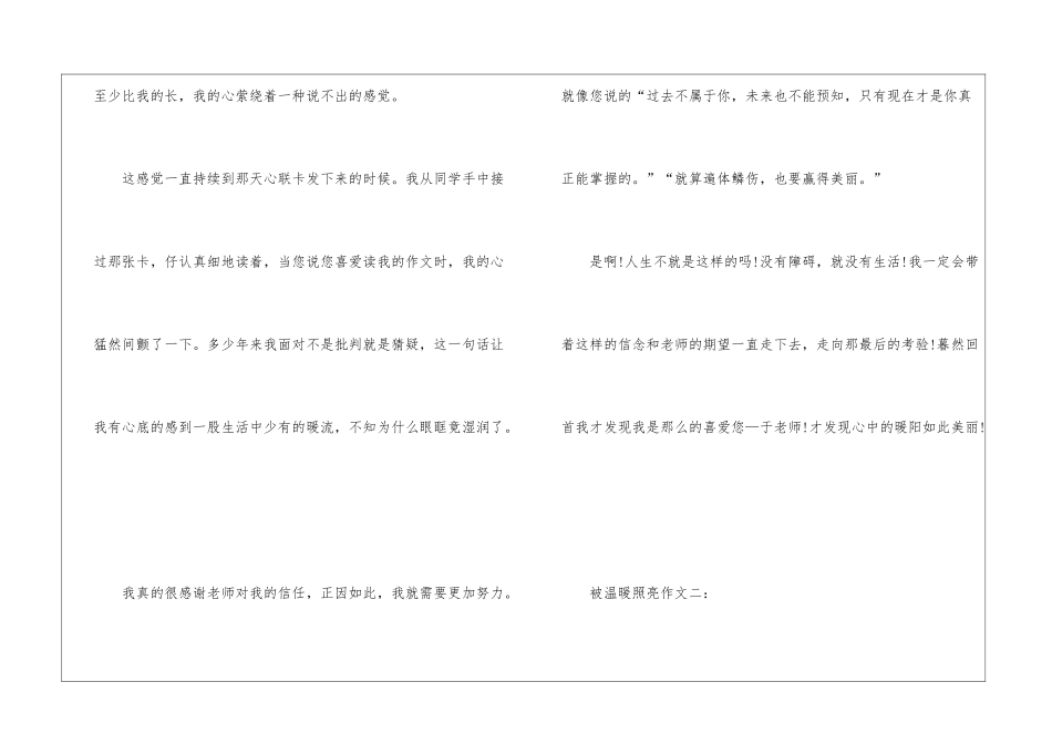 初一被温暖照亮满分作文600字_第3页