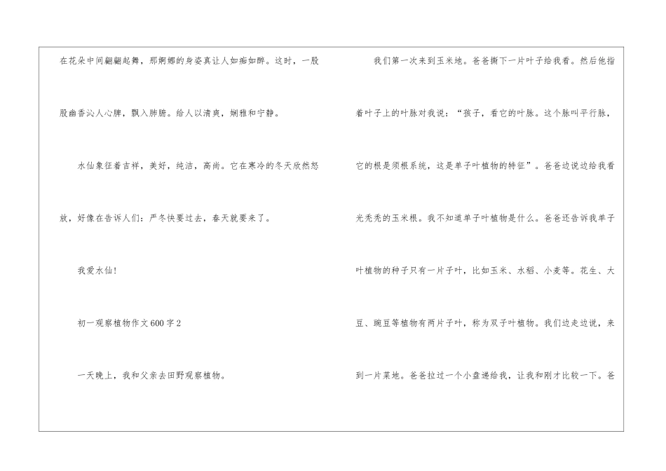 初一观察植物作文600字5篇_第3页