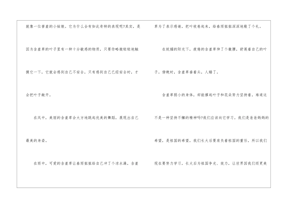 初一观察植物作文600字怎么写5篇_第2页