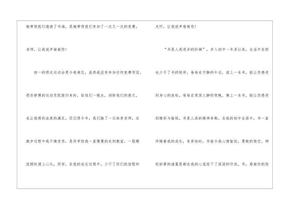 初一让我说声谢谢你600字优秀作文_第2页