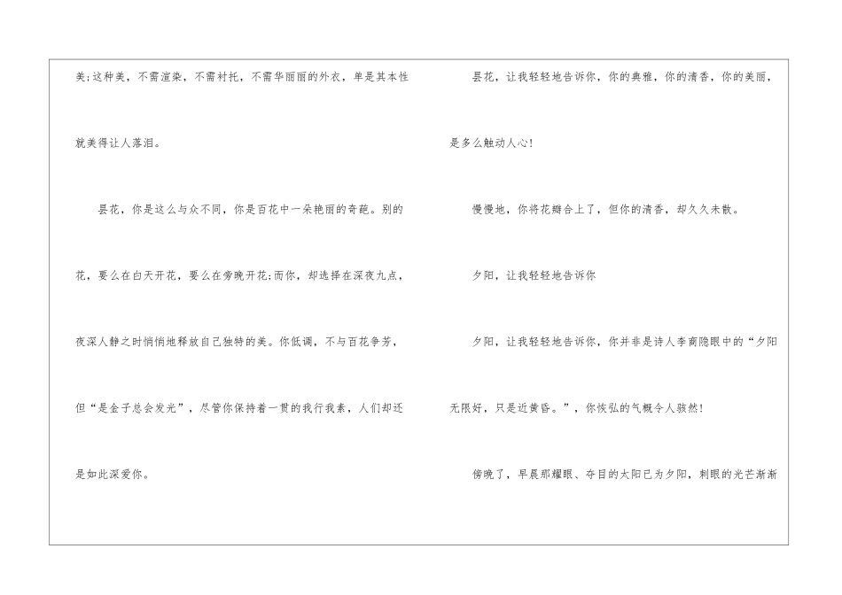 初一让我轻轻告诉你600字优秀作文_第2页
