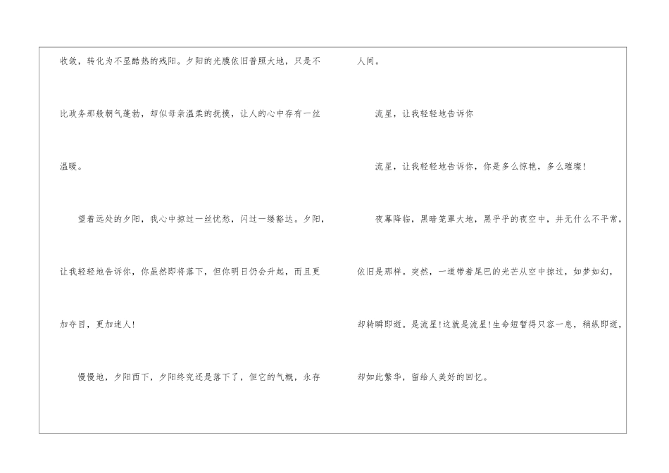 初一让我轻轻告诉你600字优秀作文_第3页