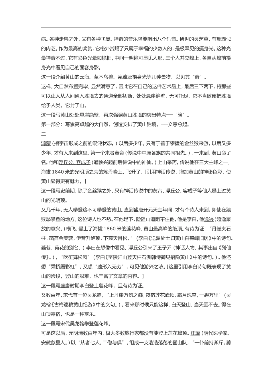 高中语文《黄山记》素材粤教版必修3_第3页