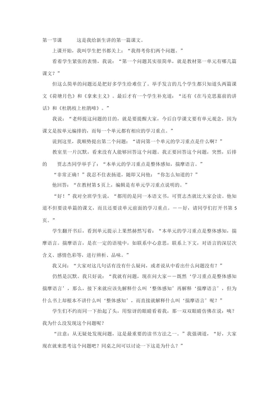 高中语文《荷塘月色》 文本素材2 新人教版选修中国现代诗歌散文欣赏 _第1页