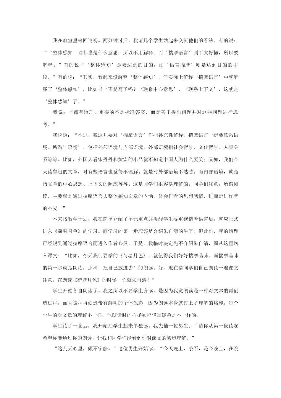 高中语文《荷塘月色》 文本素材2 新人教版选修中国现代诗歌散文欣赏 _第2页