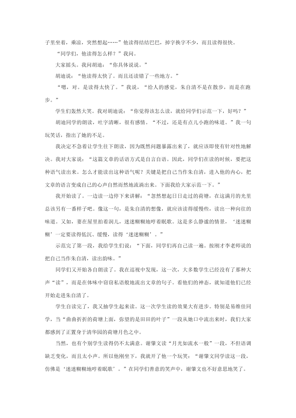高中语文《荷塘月色》 文本素材2 新人教版选修中国现代诗歌散文欣赏 _第3页