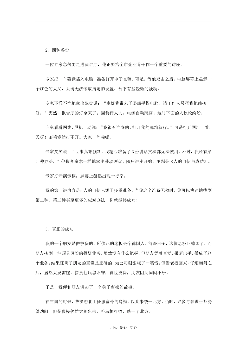 高中语文教学素材：报刊搜集作文素材300篇（三）_第2页