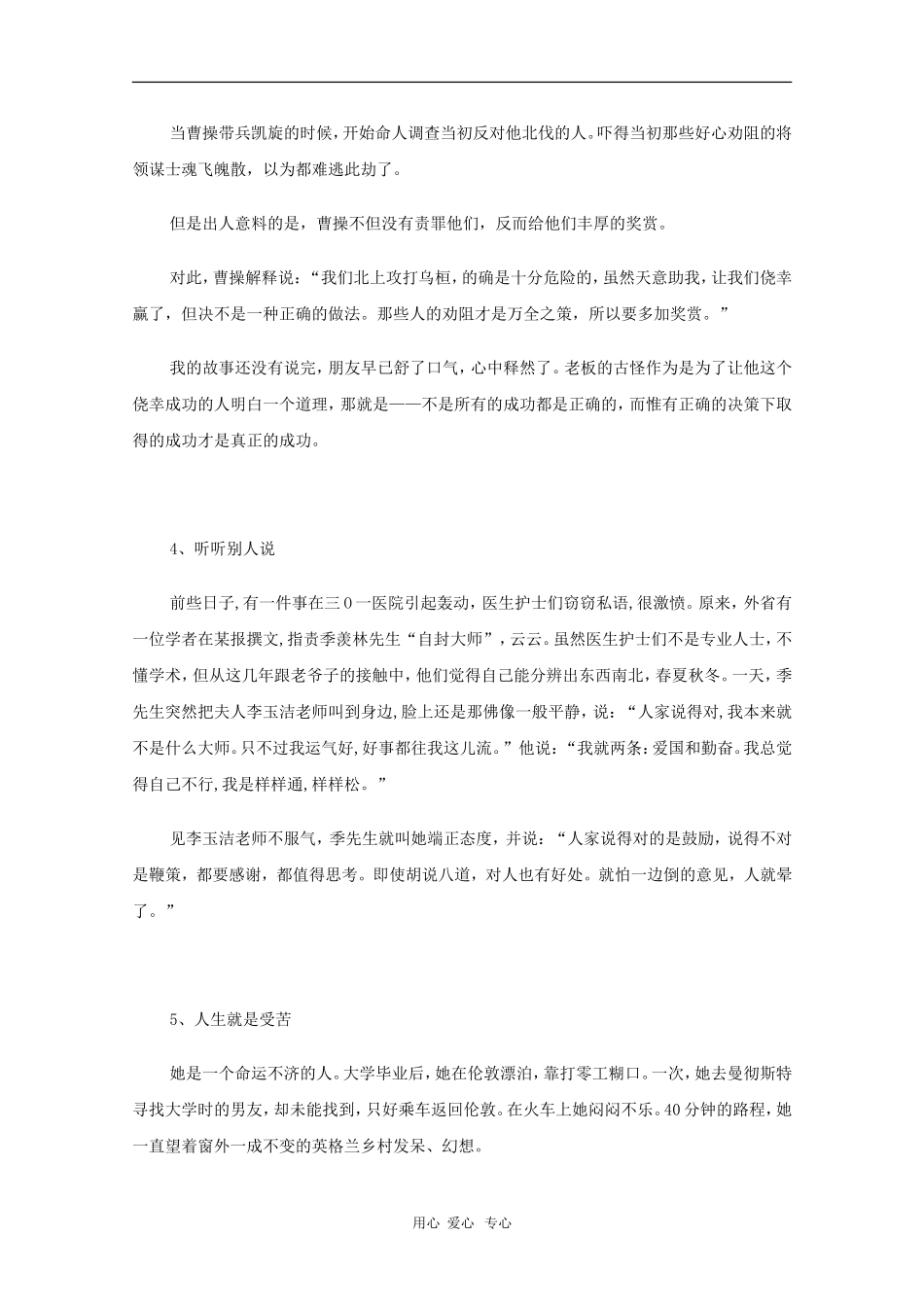 高中语文教学素材：报刊搜集作文素材300篇（三）_第3页