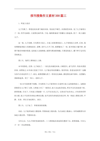 高中语文教学素材：报刊搜集作文素材300篇（三）