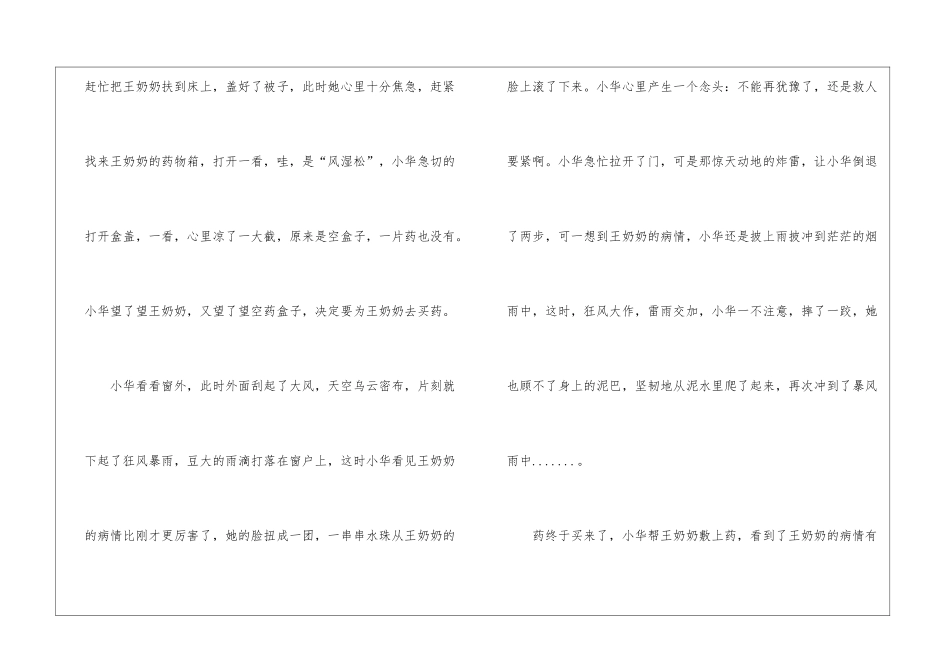 初一记事作文600字5篇_第2页