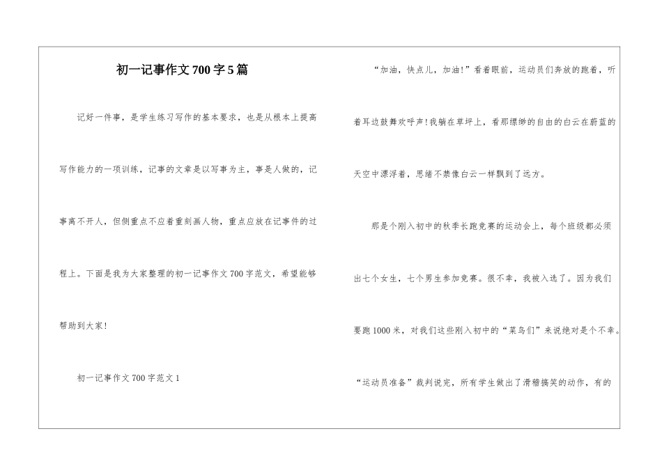 初一记事作文700字5篇_第1页