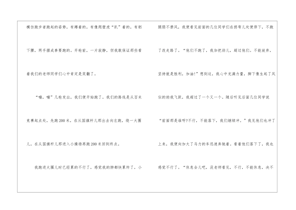 初一记事作文700字5篇_第2页