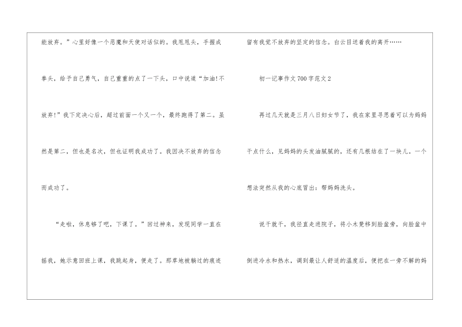 初一记事作文700字5篇_第3页
