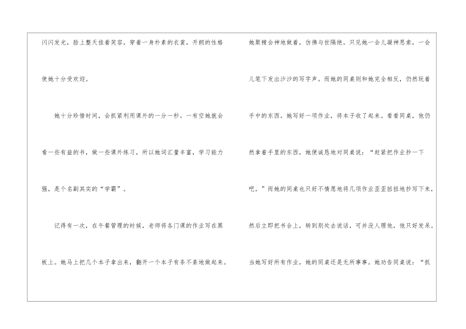 初一让生命绽放作文记叙文600字_第2页