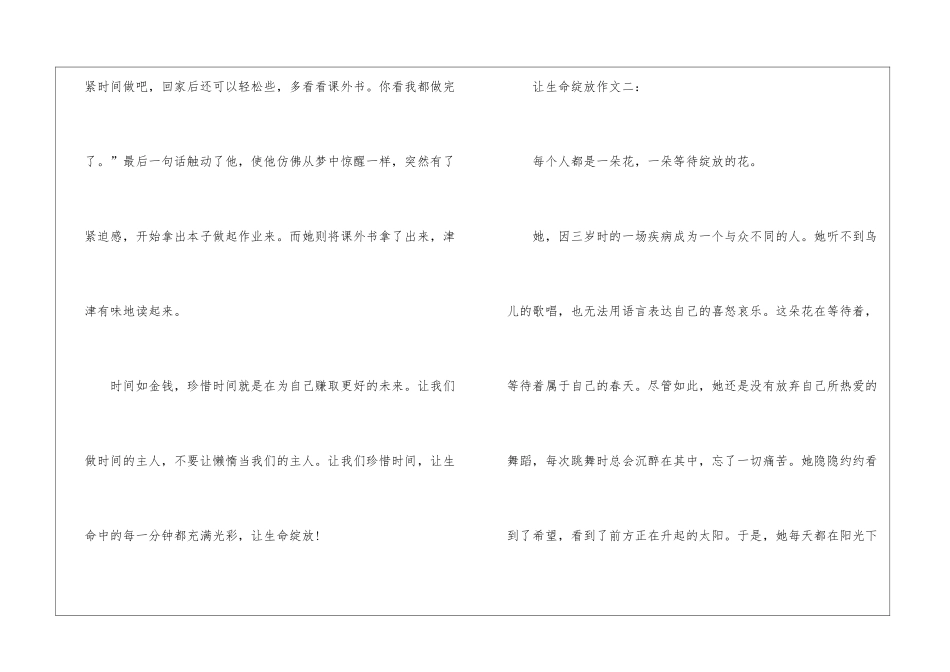 初一让生命绽放作文记叙文600字_第3页