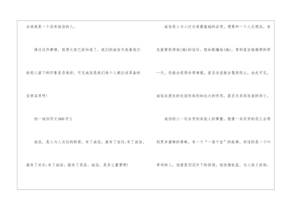 初一诚信作文600字5篇_第3页