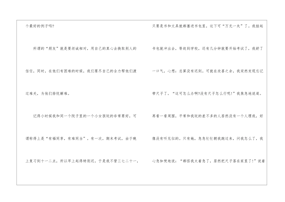 初一记事作文大全800字5篇_第2页