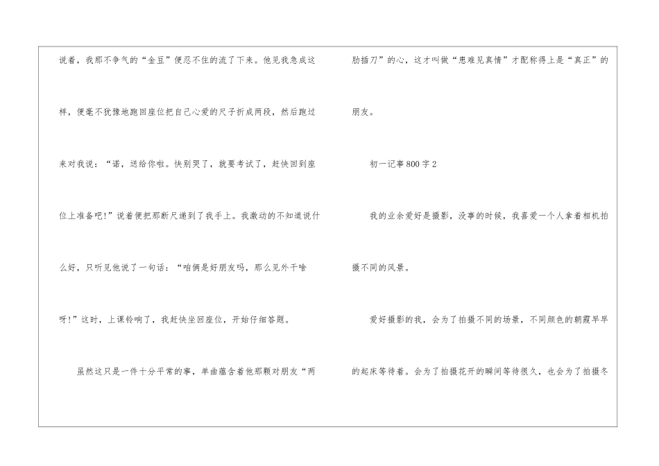 初一记事作文大全800字5篇_第3页