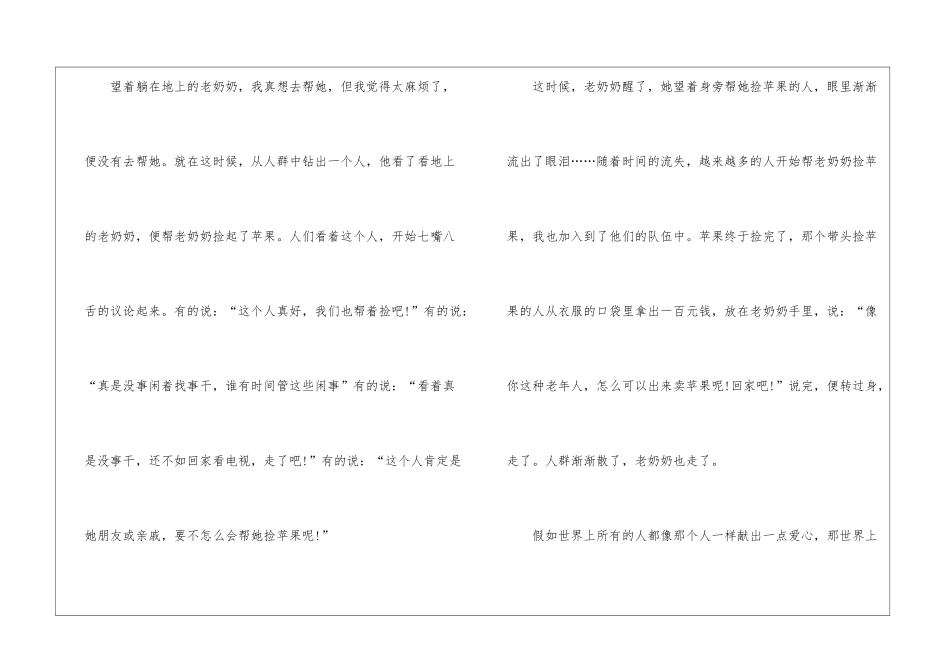 初一记事作文六百字5篇_第2页
