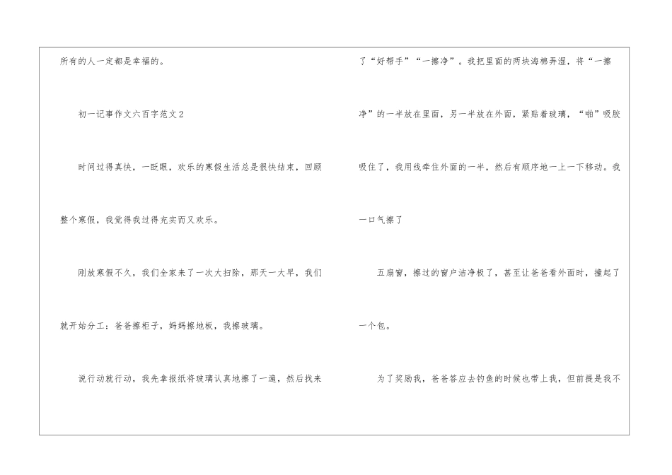 初一记事作文六百字5篇_第3页
