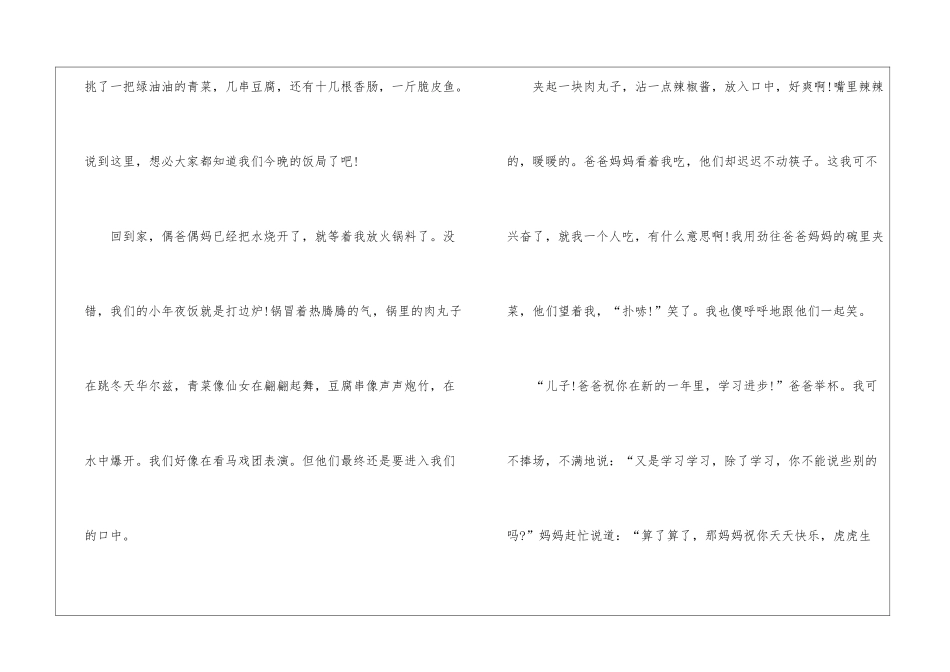 初一记叙文亲情600字作文大全5篇_第2页
