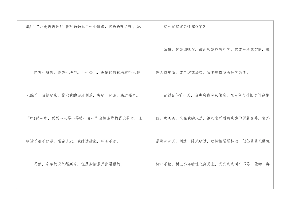 初一记叙文亲情600字作文大全5篇_第3页