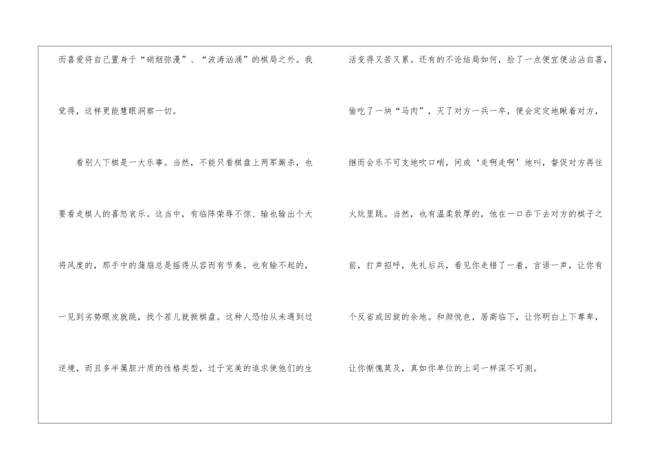 初一记事作文800字5篇_第2页