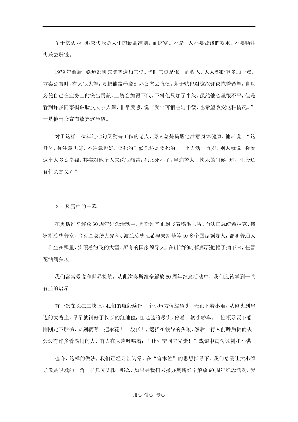 高中语文教学素材：报刊搜集作文素材300篇（十）_第2页