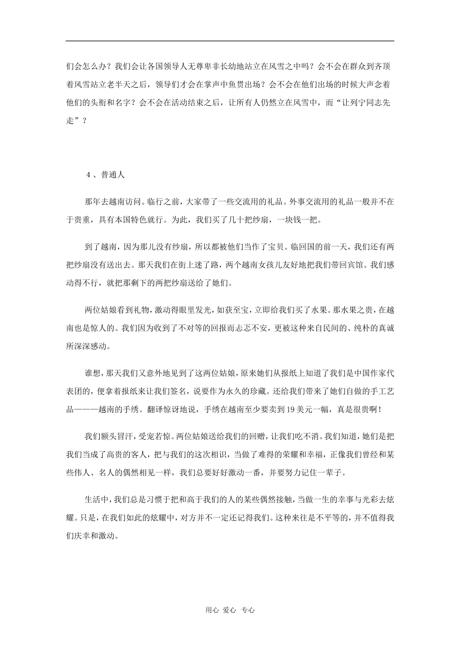 高中语文教学素材：报刊搜集作文素材300篇（十）_第3页