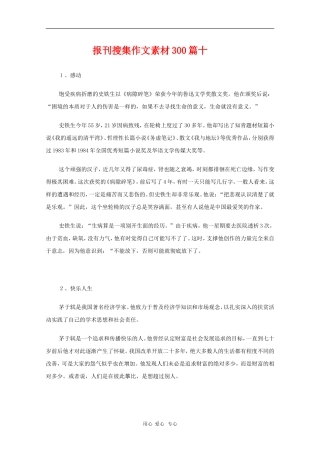 高中语文教学素材：报刊搜集作文素材300篇（十）