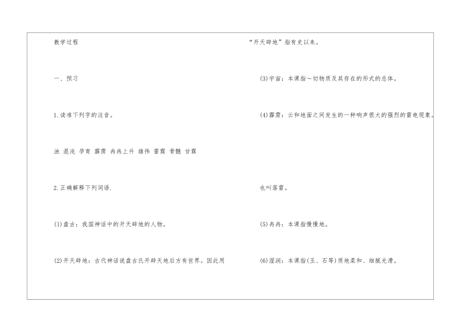 初一语文《盘古开天辟地》教学设计-_第2页