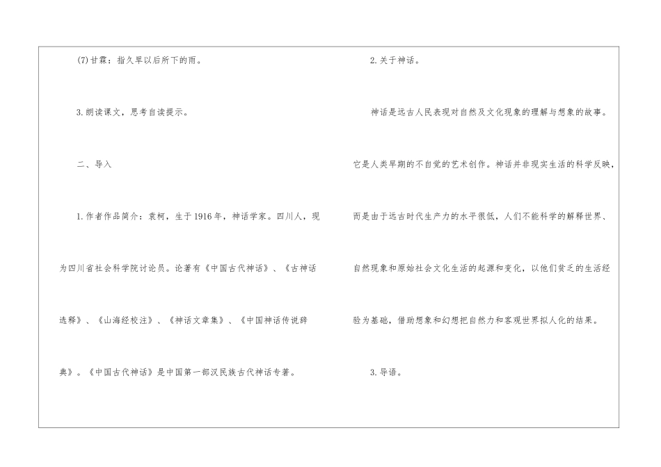 初一语文《盘古开天辟地》教学设计-_第3页