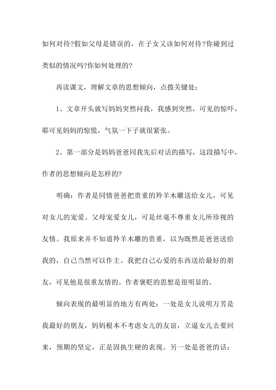 初一语文《羚羊木雕》教案3篇_第3页