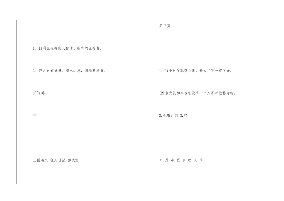 初一语文2024寒假作业参考答案一览_第2页
