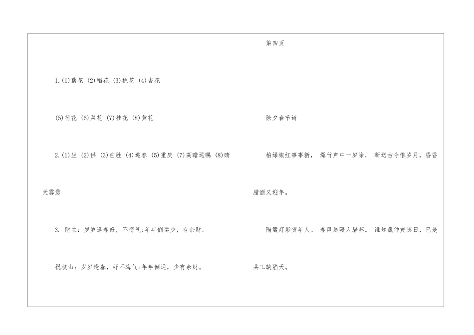 初一语文2024寒假作业参考答案一览_第3页