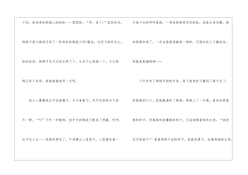 初一诚信友善伴我成长作文600字5篇_第2页