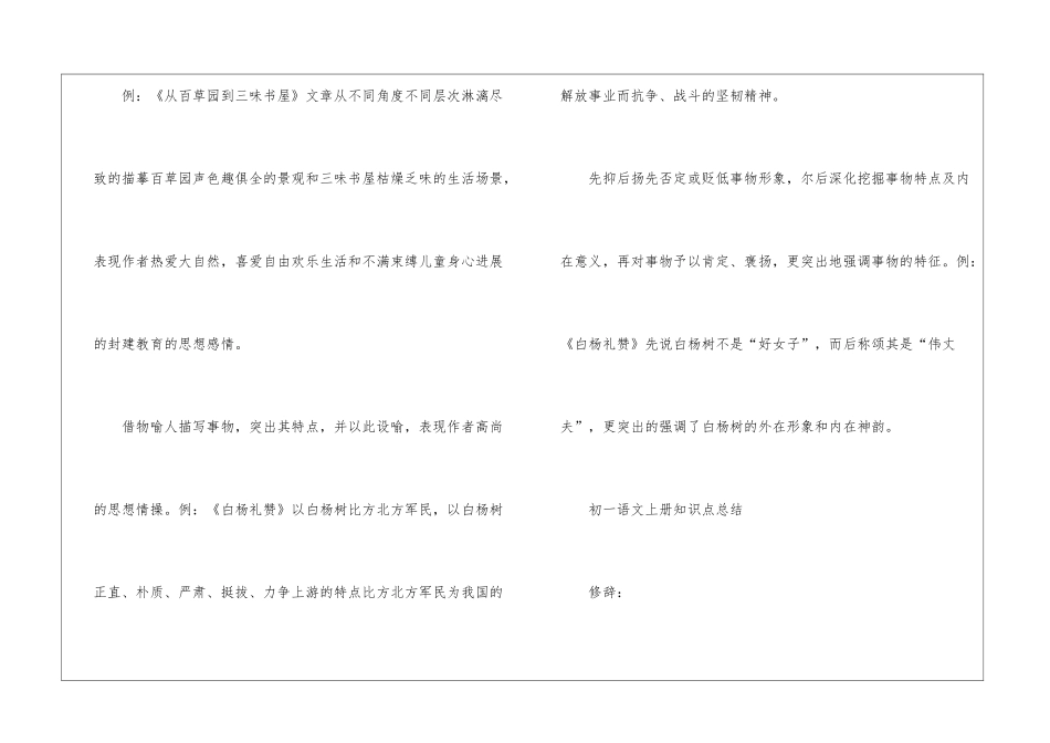 初一语文上下册知识点2024_第3页