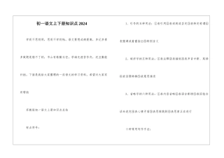 初一语文上下册知识点2024
